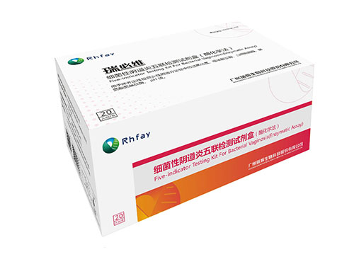细菌性阴道炎五联检测试剂盒（酶化学法）