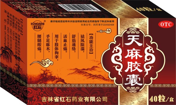 天麻胶囊 天麻胶囊