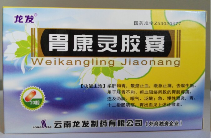 胃康灵胶囊产品图片