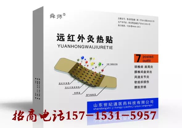 舜师远红外灸热贴批发|临床产品|医保耗材新文号