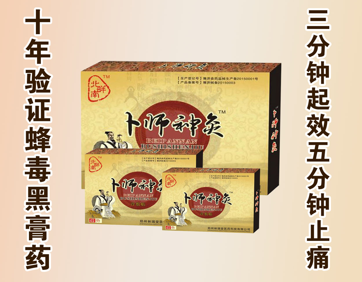 卜师神灸 卜师神灸