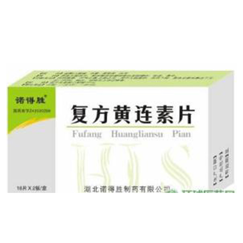 复方黄连素片（诺得胜）