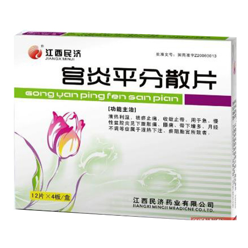 宫炎平分散片