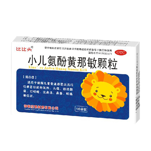 小儿氨酚黄那敏颗粒（比比头）