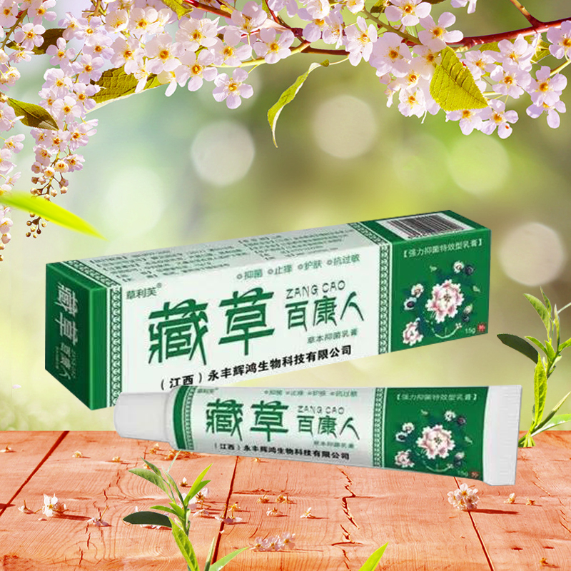 藏草百康人 草本抑菌乳膏