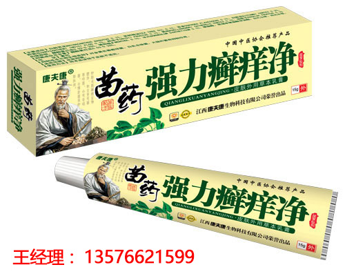 苗药强力癣痒净皮肤外用草本乳膏