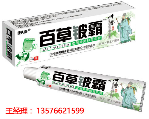 百草铍霸皮肤外用抑菌乳膏