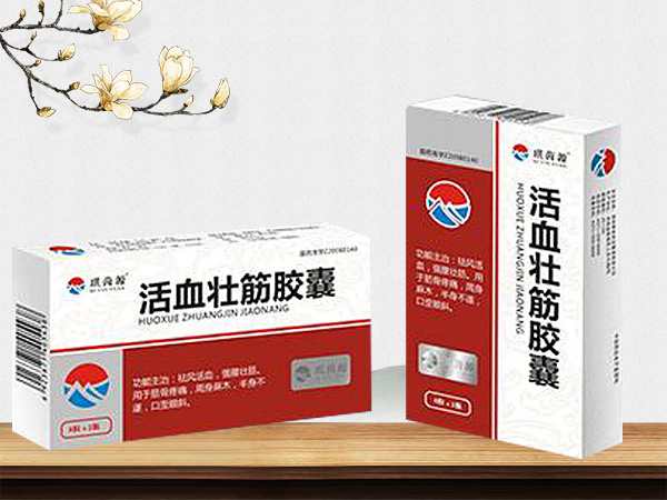 活血壮筋胶囊 活血壮筋胶囊