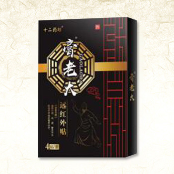 膏老大远红外贴