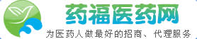 药福医药招商网