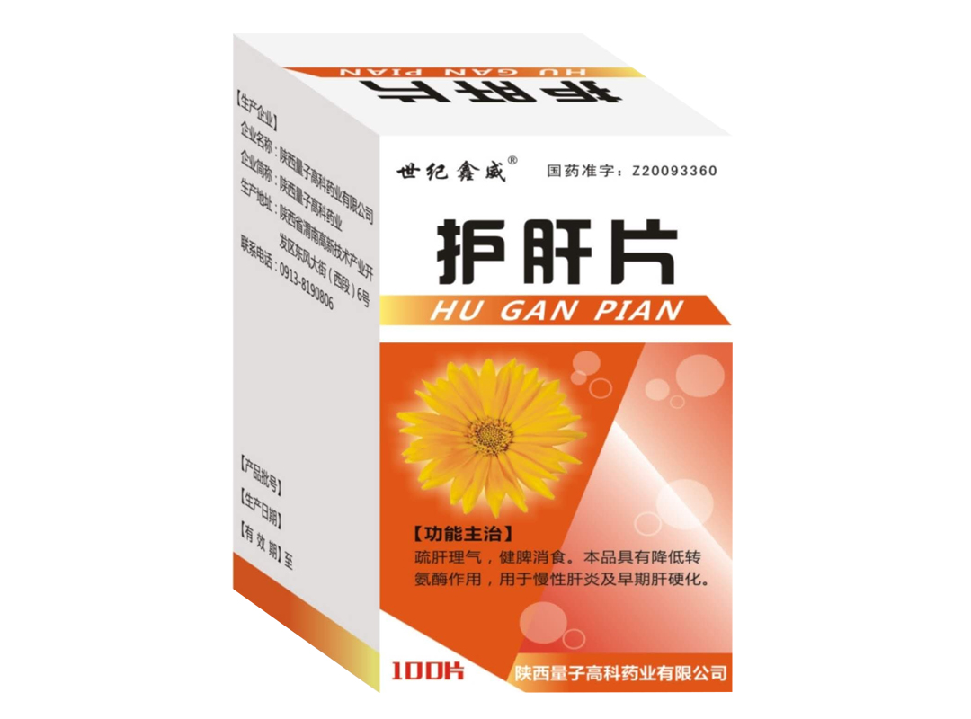 护肝片