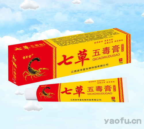 七草五毒膏 七草五毒膏