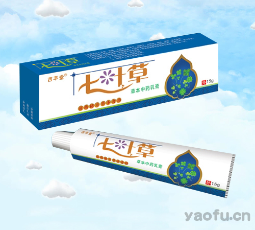 七叶草草本中药乳膏 七叶草草本中药乳膏
