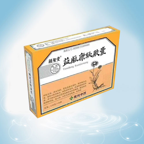 頤聖堂®益脉康软胶囊（长期用药）