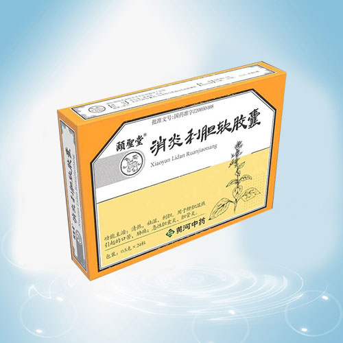 頤聖堂®消炎利胆软胶囊