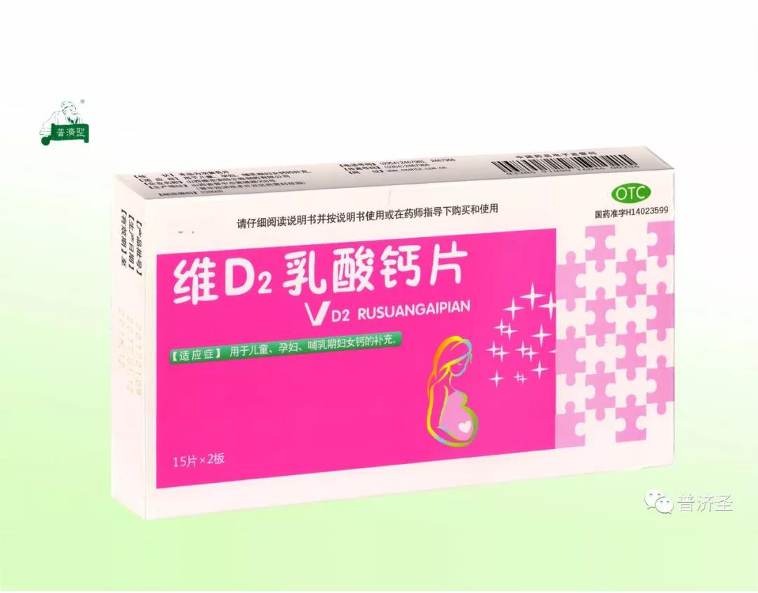 维D2乳酸钙片