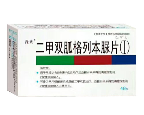 二甲双胍格列本脲片