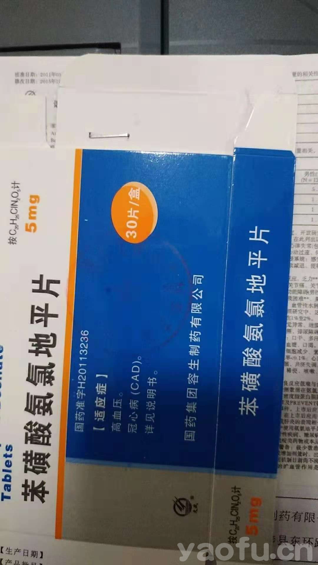 苯磺酸氨氯地平片