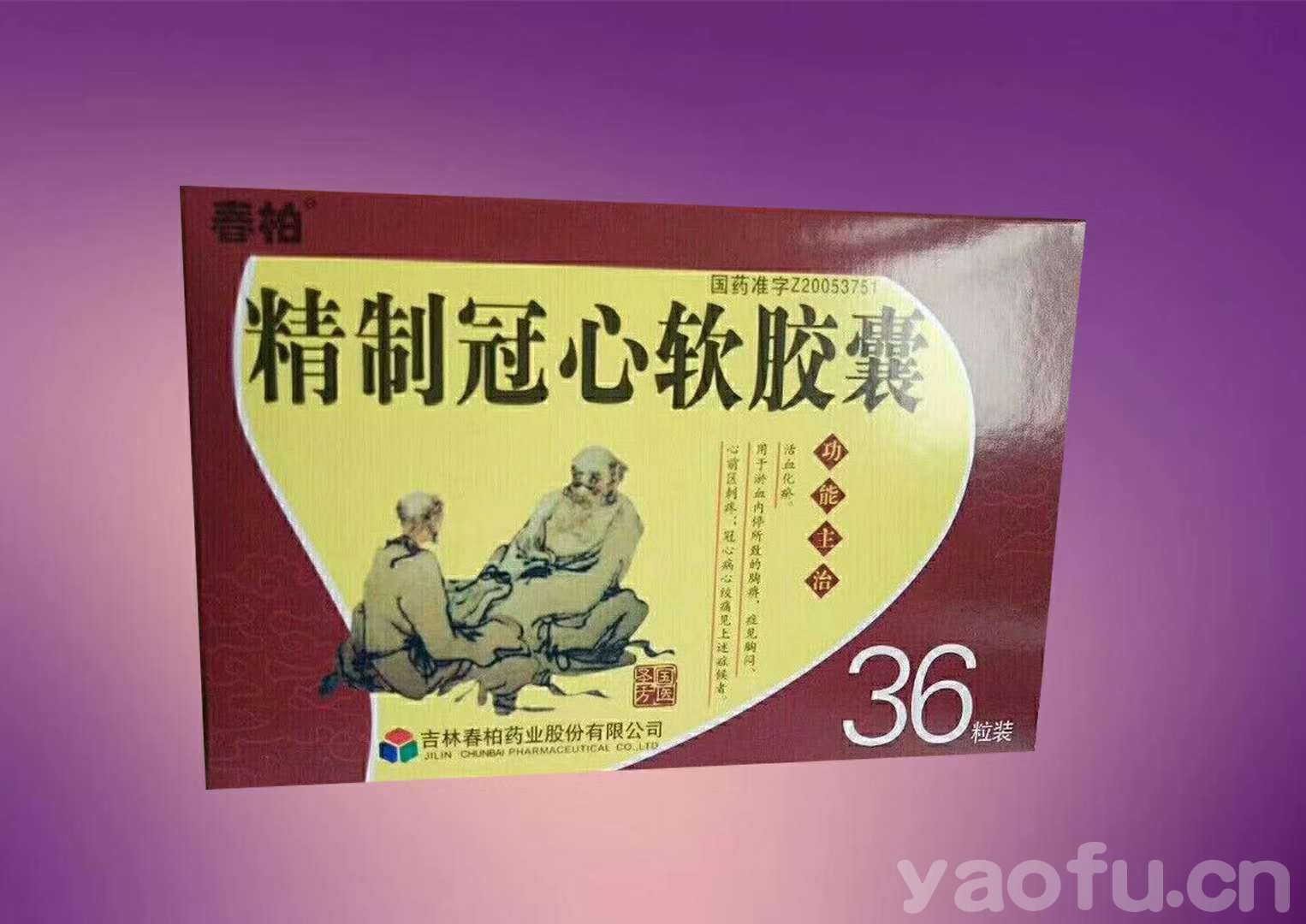 精制冠心软胶囊（全国二家）