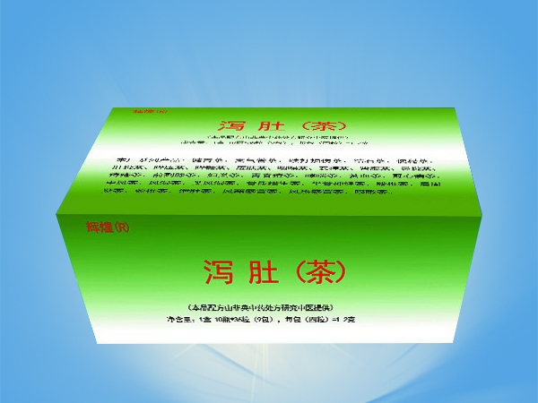 泻肚茶