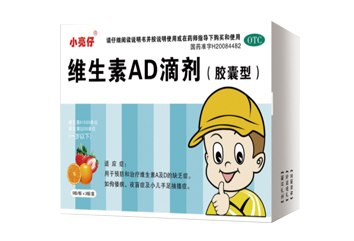 维生素AD滴剂（胶囊型）