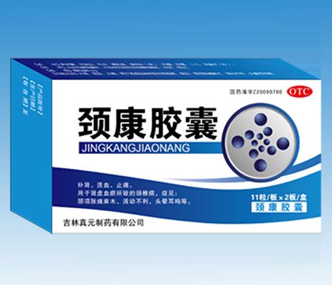 颈康胶囊