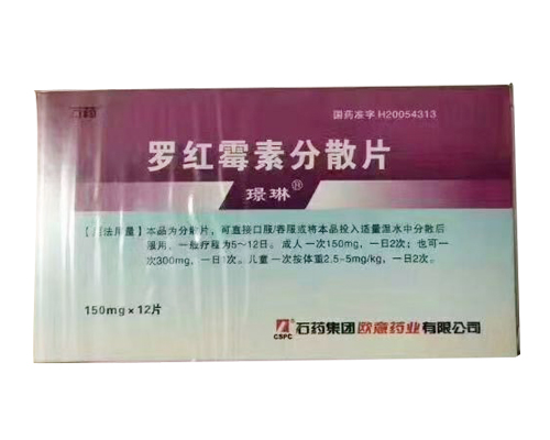 罗红霉素分散片