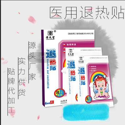 退热贴