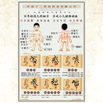 小儿穴位贴