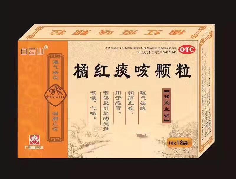 橘红痰咳颗粒药福医药招商网