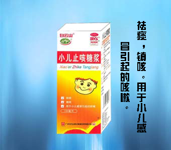 小儿止咳糖浆