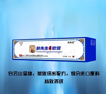 肤先生抑菌软膏