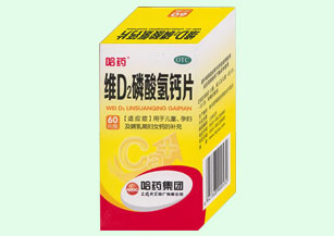 维D2磷酸氢钙片