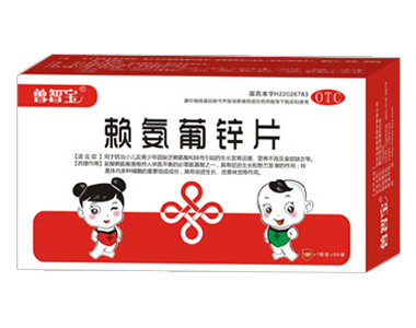 曾智宝赖氨葡锌片