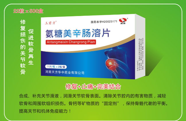 氨糖美辛肠溶片
