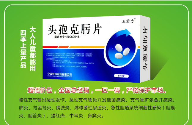 头孢克肟片