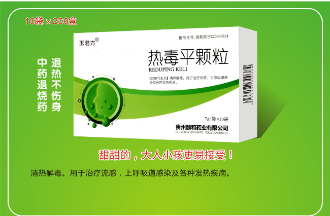 热毒平颗粒