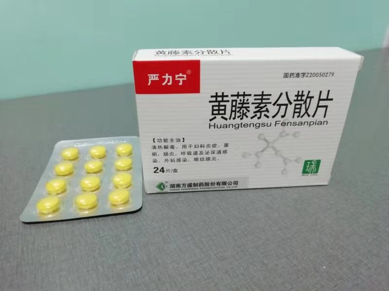 黄藤素分散片