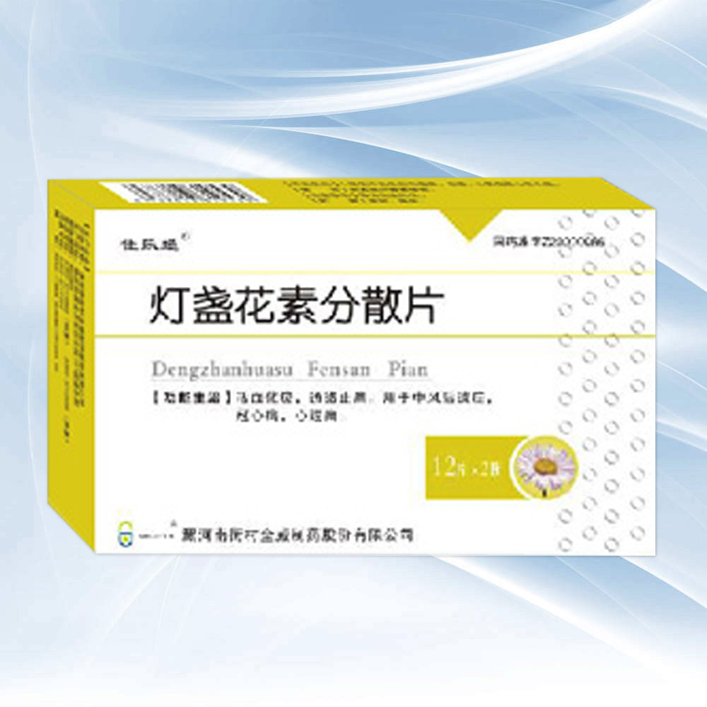 灯盏花素分散片