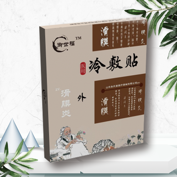 医用冷敷贴（滑膜炎）