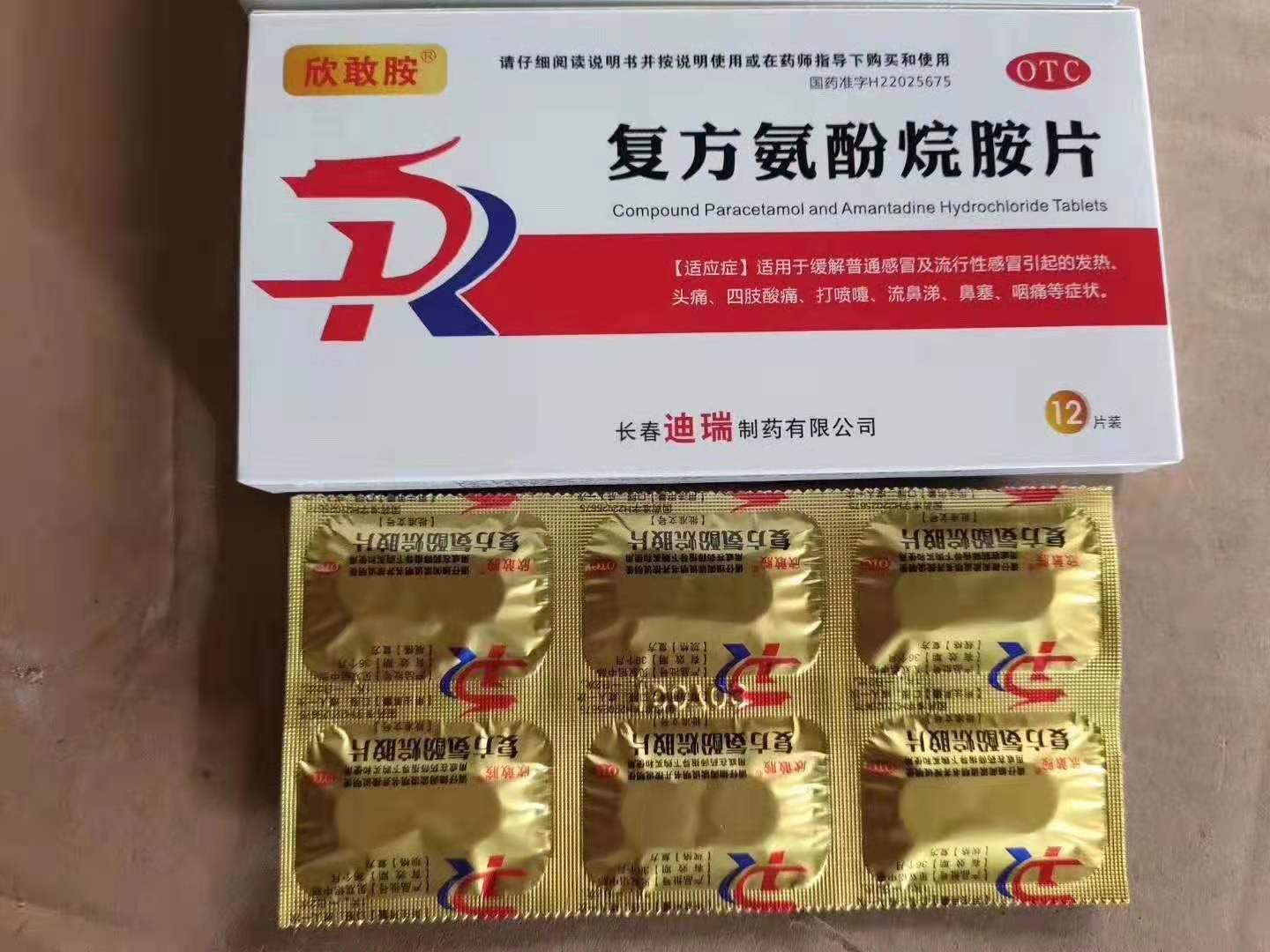 复方氨酚烷胺片