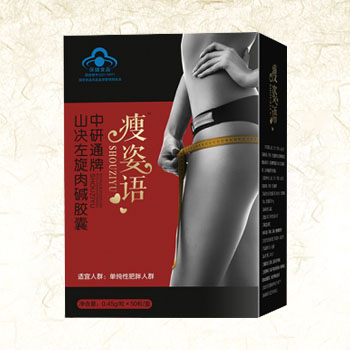瘦姿语