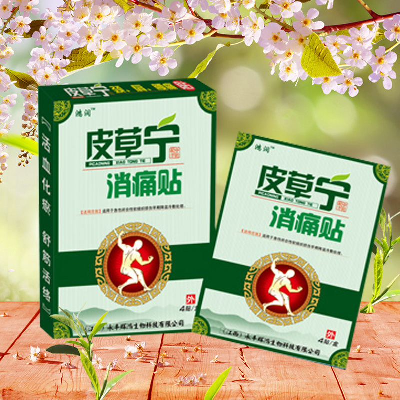 皮草宁消痛贴
