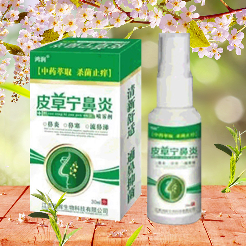 皮草宁鼻炎　喷剂