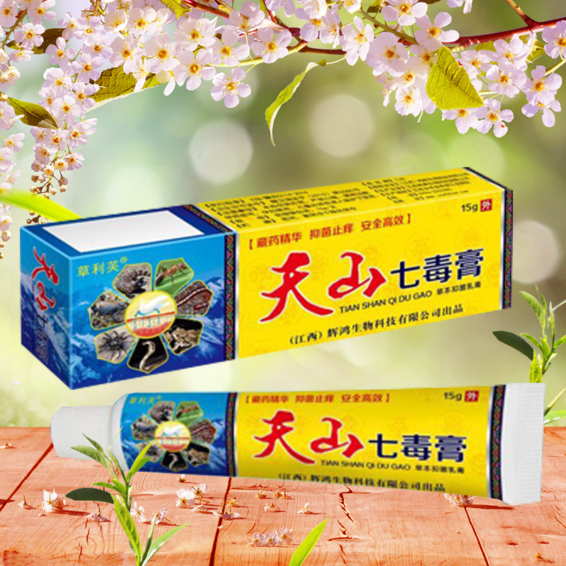 天山七毒膏