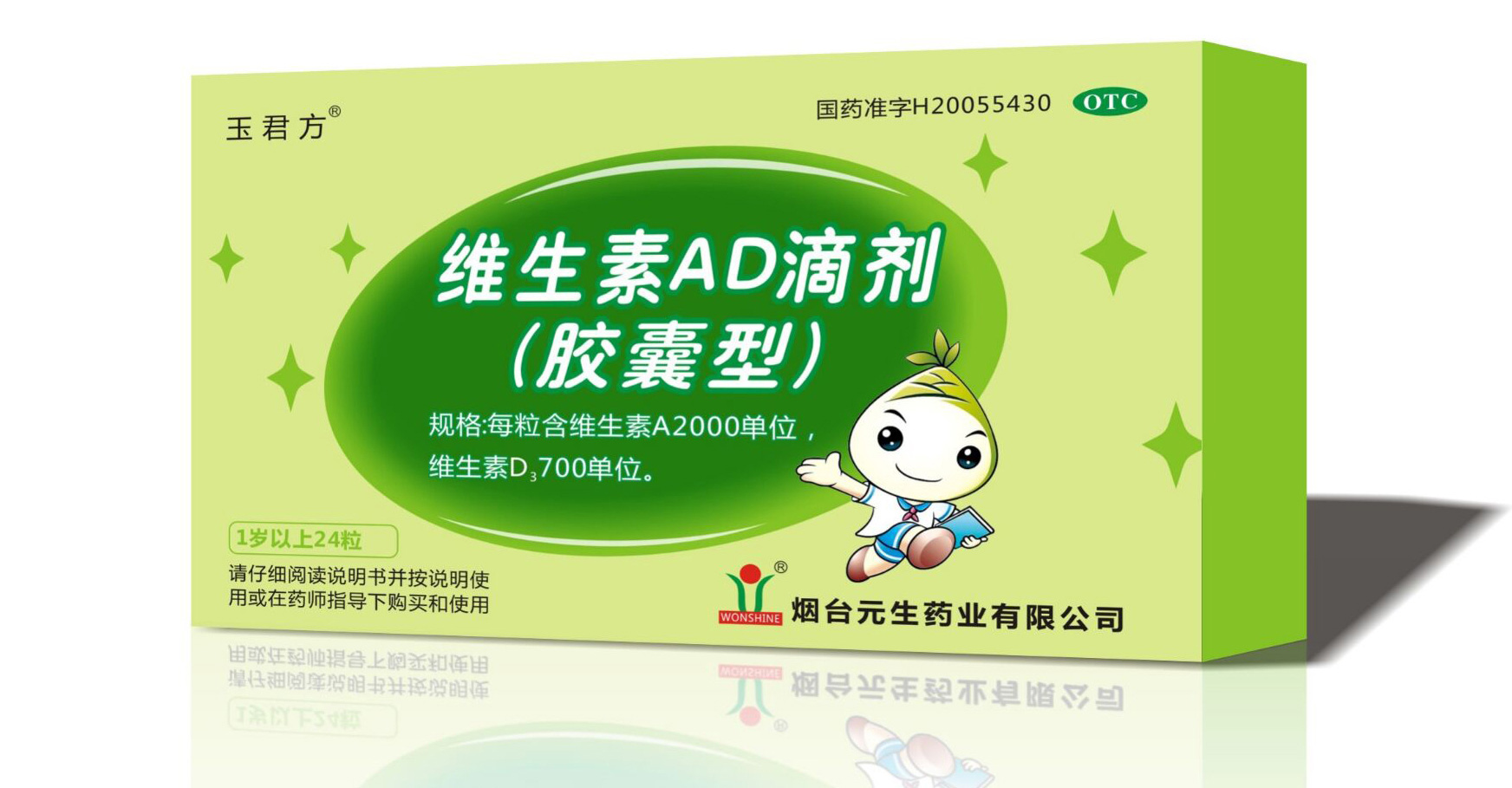 维生素AD滴剂(胶囊型)
