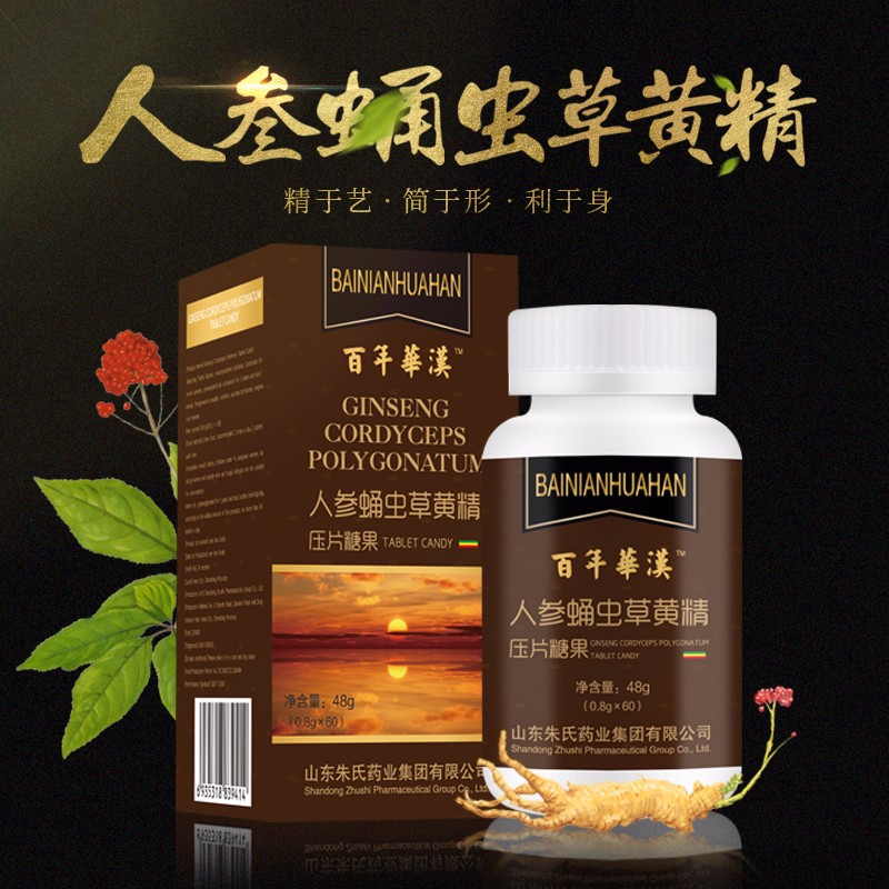 百年华汉 人参蛹虫草黄精 压片糖果