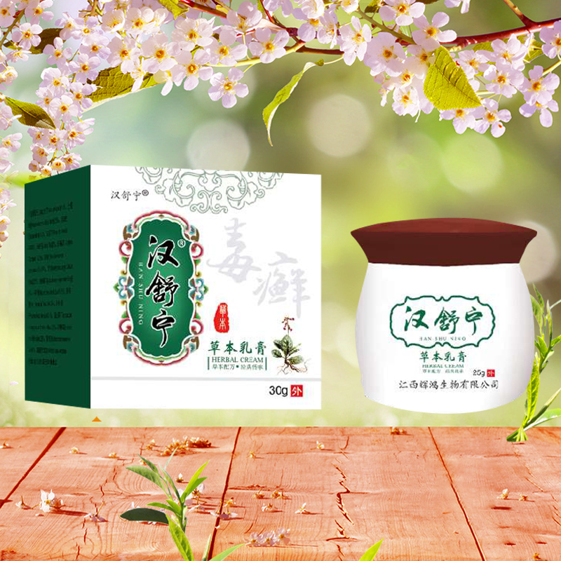 汉舒宁草本乳膏