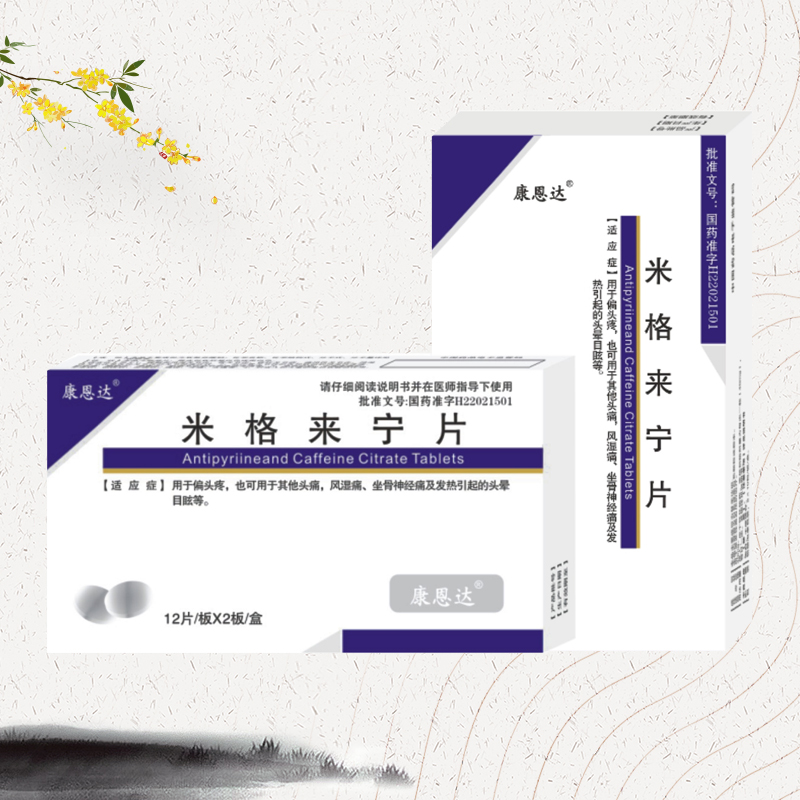 米格来宁片