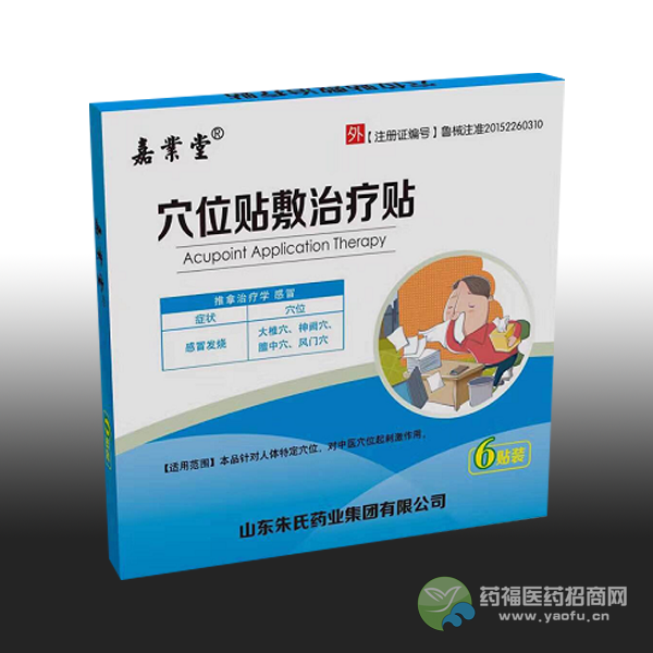 穴位贴 感冒发热